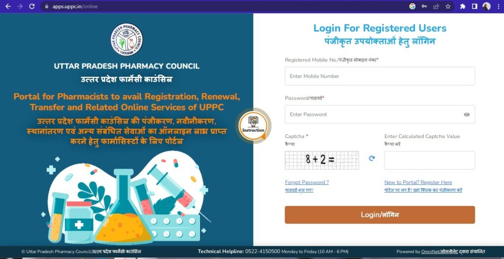 UPPC -pharmacist -registration- portal- screenshot